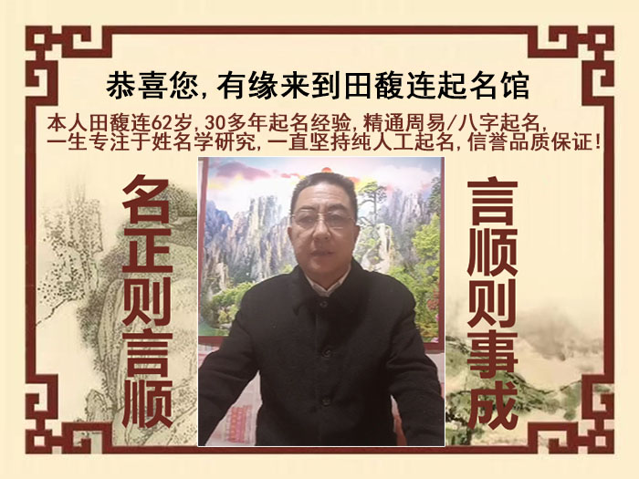 菏泽尚名轩田馥连起名