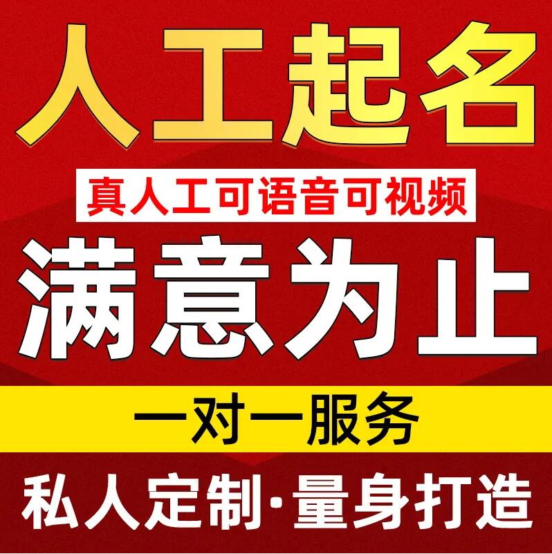  菏泽取名/改名 找田老师