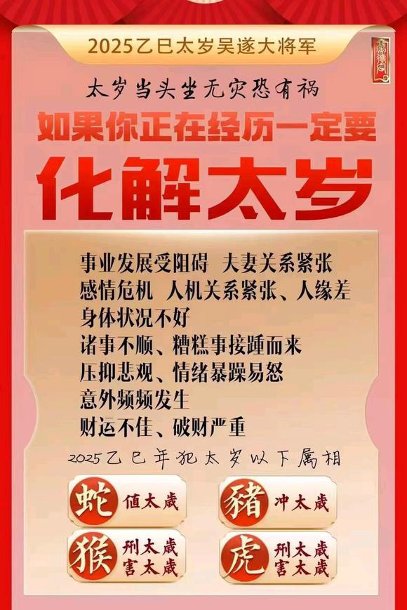  菏泽怎么化太岁-化太岁找田大师- 一对一人工解答